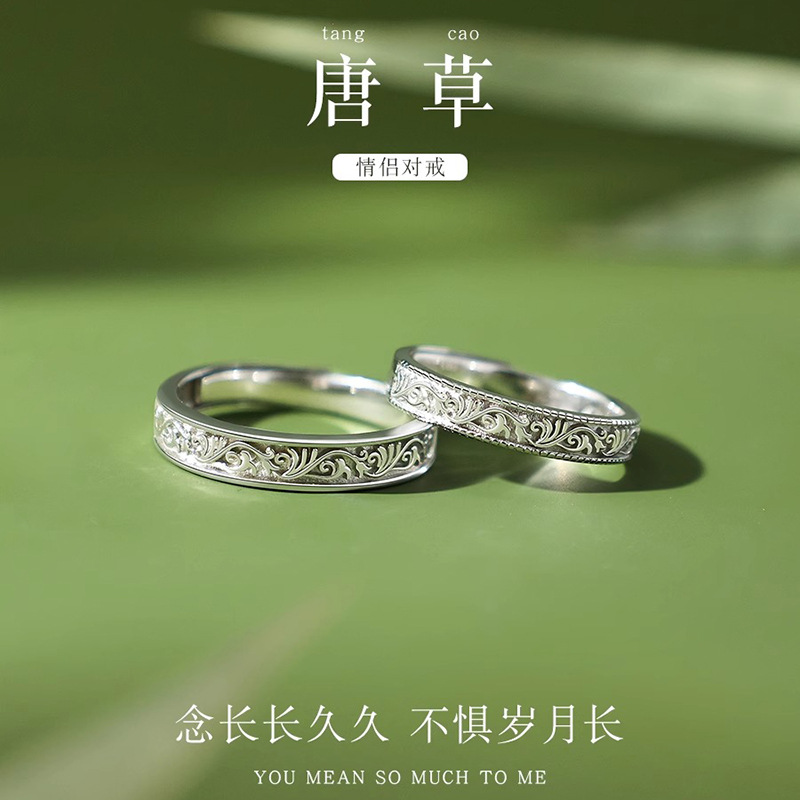 S925纯银唐草情侣戒指一对小众设计创意卷草纹开口对戒情人节礼物