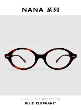 BLUE ELEPHANT  NANA系列 设计师品牌板材眼镜框防蓝光