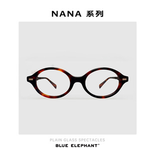 设计师品牌板材眼镜框防蓝光 NANA系列 BLUE ELEPHANT