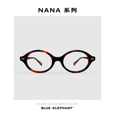 BLUE ELEPHANT  NANA系列 设计师品牌板材眼镜框防蓝光
