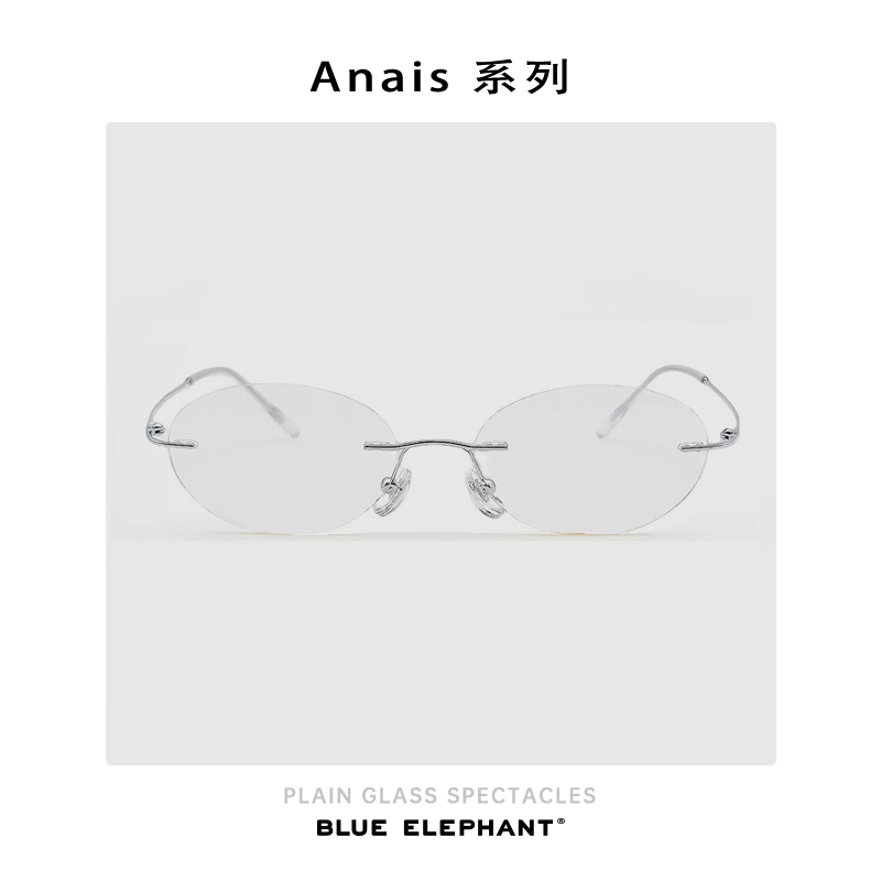 BLUE ELEPHANT Anais系列超轻钛价椭圆形无框眼镜高级感气质款
