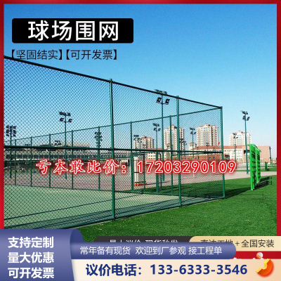 篮球场球场护栏网围栏体育场足球场防护网防护运动场学校网格隔离