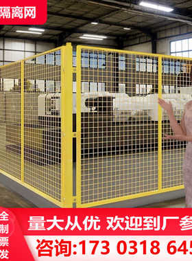 车间隔离网仓库隔离网快递隔断围栏网门可移动栅栏厂区设备护栏