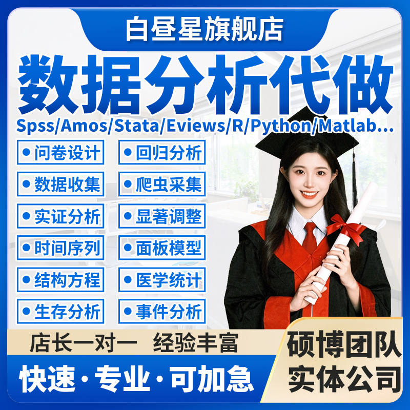 spss数据分析代做stata实证eviews金融建模医学统计python代码R