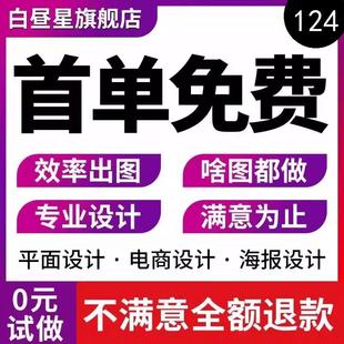 平面广告海报设计制作定制主图详情页图片美工ps修图画易拉宝传单