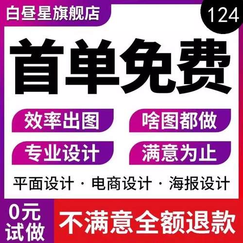 平面广告海报设计制作定制主图详情页图片美工ps修图画易拉宝传单