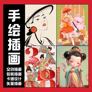 插画设计手绘卡通人物头像包装画画定制商业动漫画册国潮绘本代画