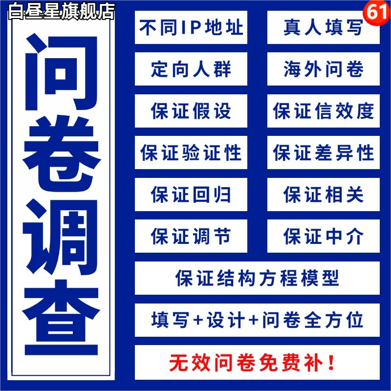 问卷代填数据收集真人填写问卷星调查spss数据分析代做amos调整
