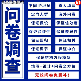 问卷代填数据收集真人填写问卷星调查spss数据分析代做amos调整