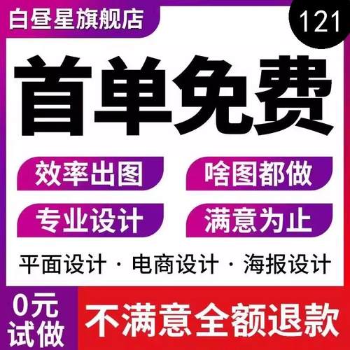 平面广告海报设计制作定制主图详情页图片美工ps修图画易拉宝传单