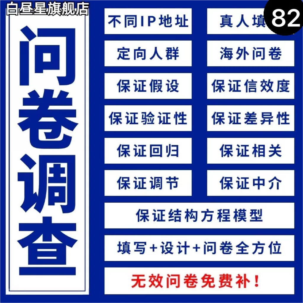 问卷代填数据收集真人填写问卷星调查设计spss数据代分析amos调整图片