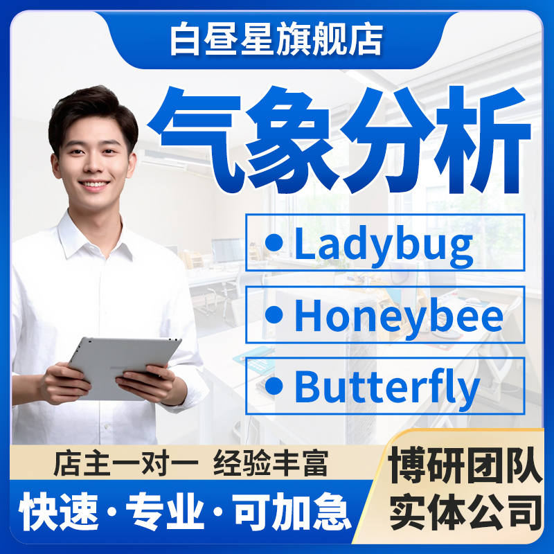 代做建筑分析ladybug通风日照采光热舒适UTCI能耗PET绿建PMV负荷