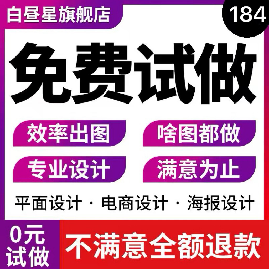 平面广告海报设计制作定制主图详情页图片美工ps修图画易拉宝传单 - 实物图