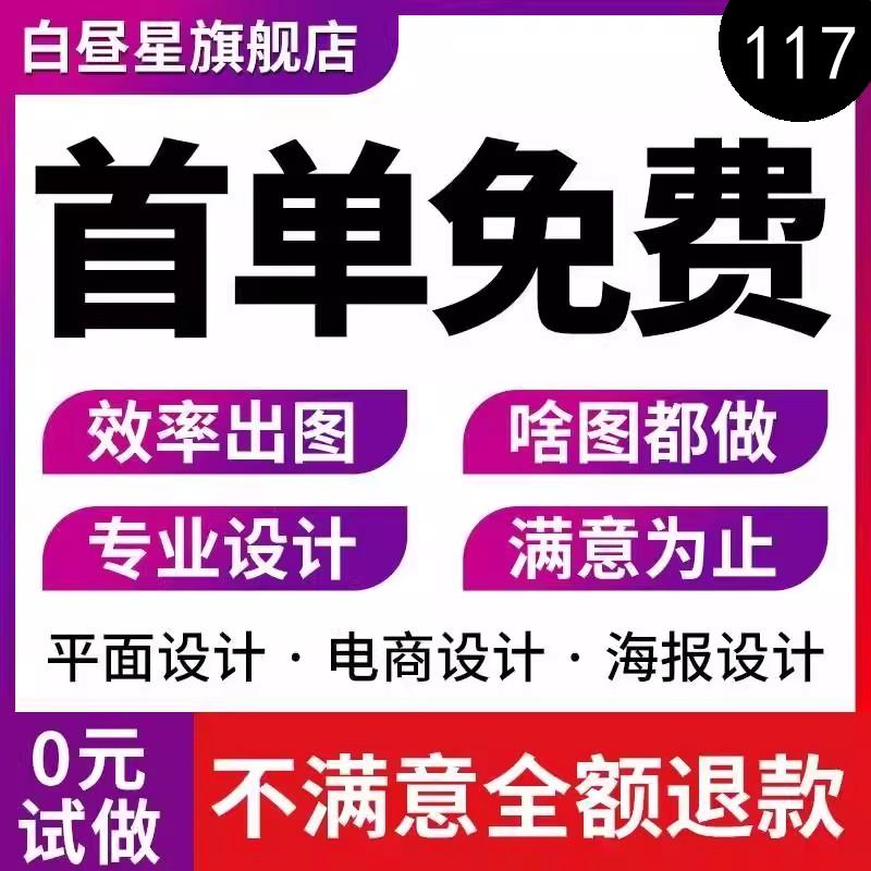 平面广告海报设计制作定制主图详情页图片美工ps修图画易拉宝传单
