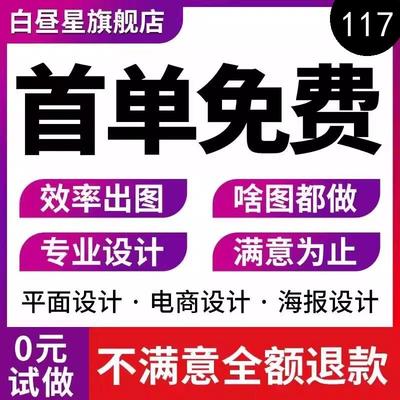 平面广告海报设计制作定制主图详情页图片美工ps修图画易拉宝传单
