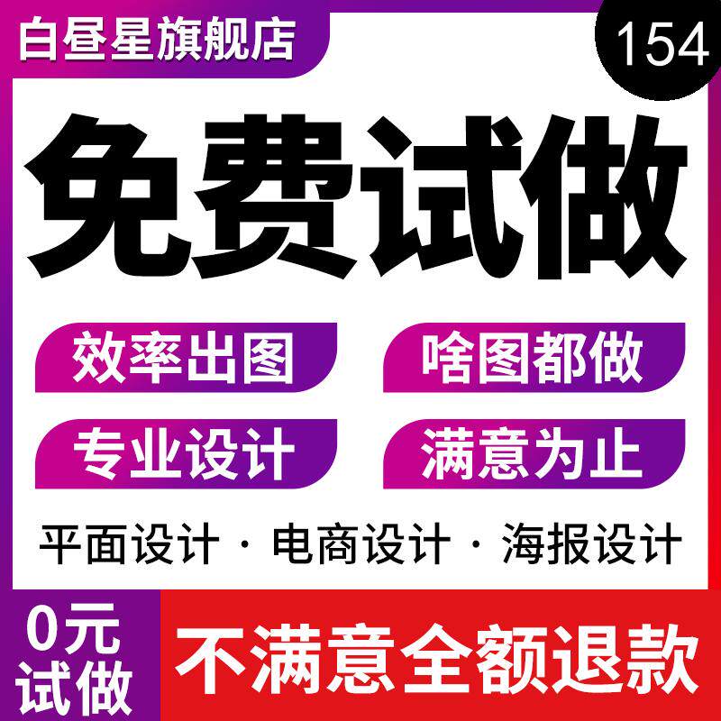 平面广告海报设计制作定制主图详情页图片美工ps修图画易拉宝传单