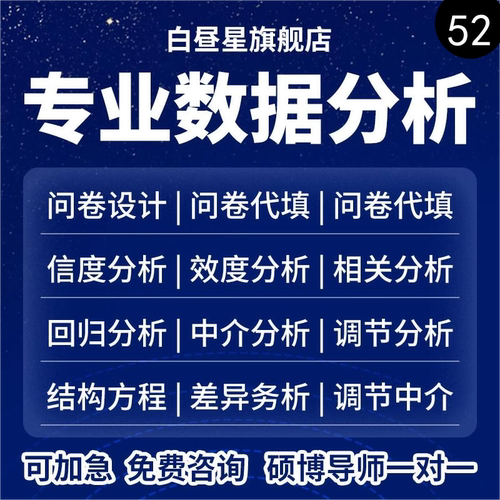 spss数据分析服务stata实证python统计处理amos问卷meta医学R代做