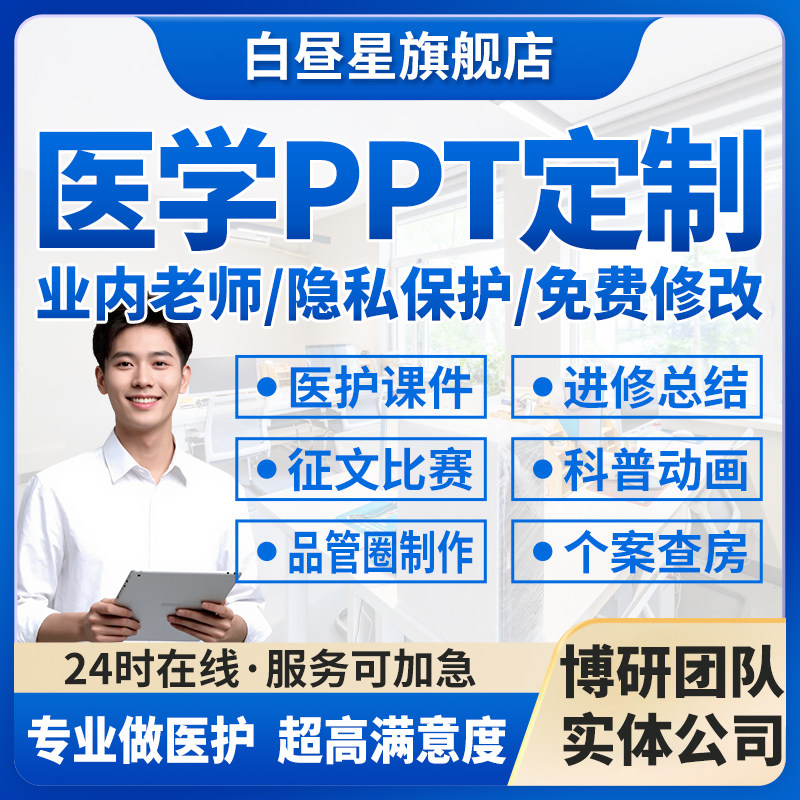 医学护理ppt课件个案查房医疗品管圈代制作pdca项目医学总结代写 - 实物图