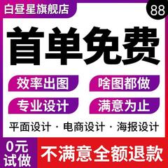 平面广告海报制作设计封面主图ps修图做图宣传单画册排版展板美工