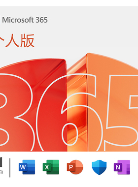 Microsoft/微软 Office365个人版密钥PC电脑/MAC电脑激活码兑换码