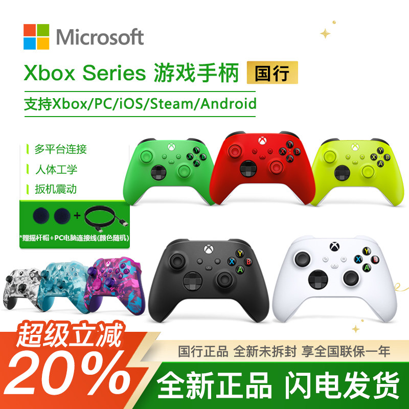 微软Xbox手柄无线控制器Xbox Series X/S蓝牙手柄