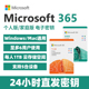 Microsoft/微软 Office365家庭版密钥个人版mac激活码2021永久Win