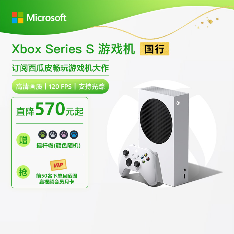 微软 Xbox Series系列游戏主机 XSS XSX国行家用电视幻兽帕鲁地平线5 nba2k24双人成行吃鸡游戏机