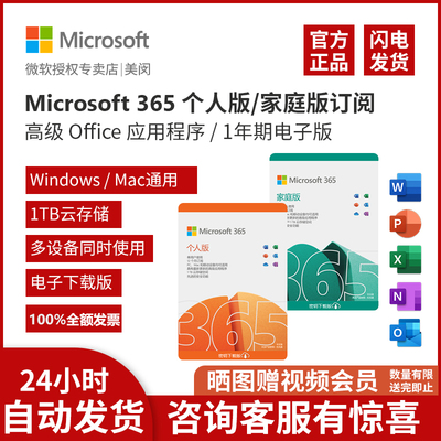 微软office365密钥365家庭版365个人版mac苹果激活账户码2021永久