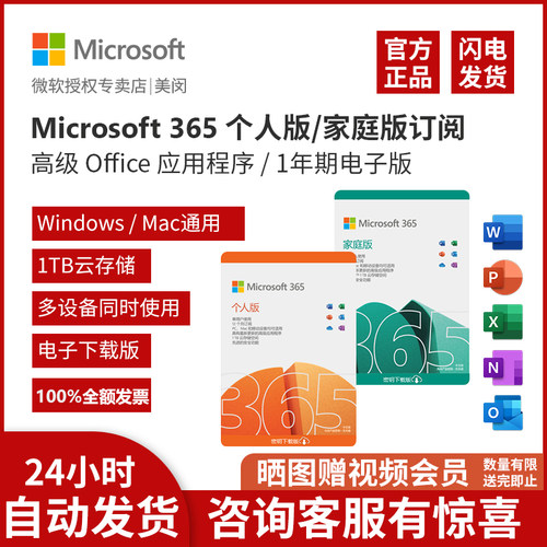 微软office365密钥365家庭版365个人版mac苹果激活账户码2021永久-封面