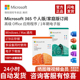 微软office365密钥365家庭版365个人版mac苹果激活账户码2021永久