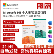 365个人版 微软office365密钥365家庭版 2021永久 mac苹果激活账户码