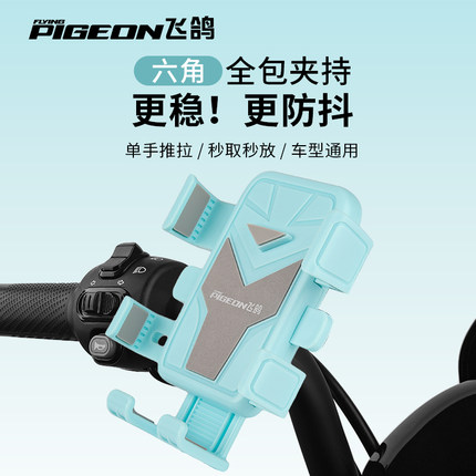 飞鸽电动车手机架踏板电瓶摩托车自行车外卖骑手车载防震导航支架