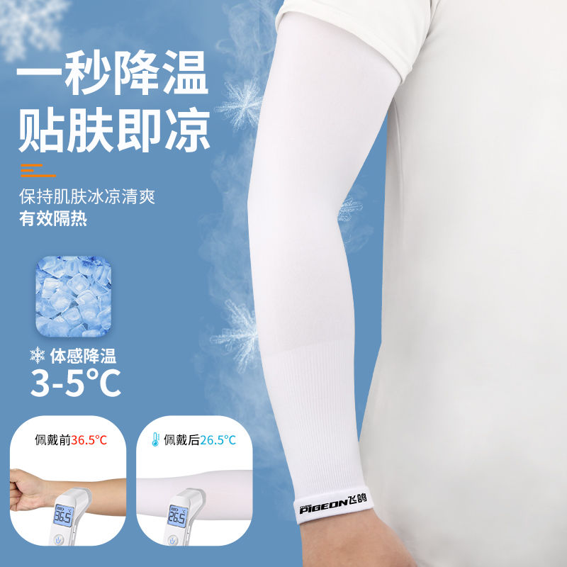 飞鸽防紫外线冰袖防晒手袖袖套