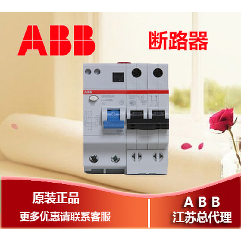 ABB漏电保护器空气开关断路器D型 2P 50A漏电保护GSH202-D50 电子/电工 漏电保护器 原图主图