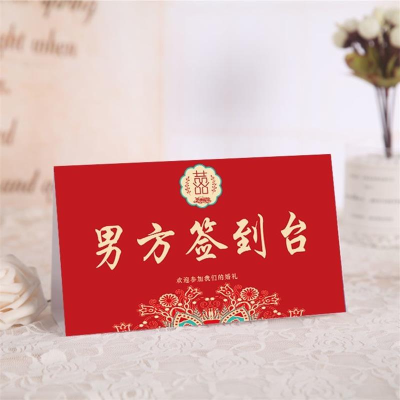 森系中式婚礼签到台卡欧式创意席位卡桌卡结婚签到处桌牌婚庆台卡
