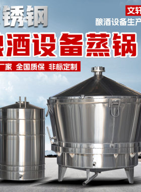 不锈钢白酒酿酒设备蒸酒锅300斤一体式翻转锅酒厂用蒸粮烧酒锅