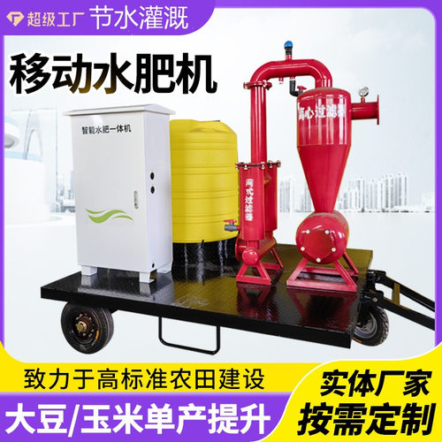 拖拽式水肥机械可安装吸水泵任意组装过滤器智能水肥一体化