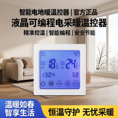 智能采暖温控器地暖开关琪芮