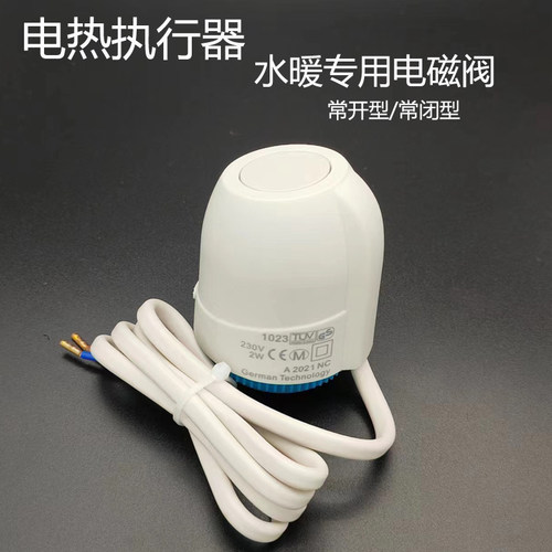 电热执行器阀门水暖开关