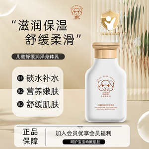 润根源儿童身体乳舒缓润泽保湿滋养秋冬柔嫩肌肤清爽舒适成人可用