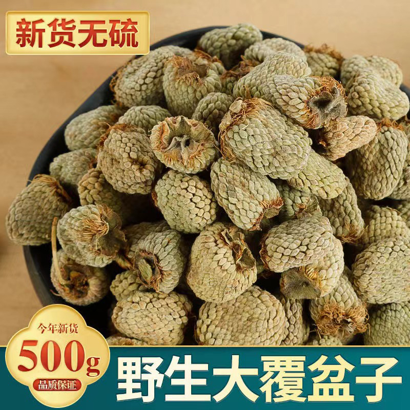 正品野生覆 覆盆子中药材500g新货覆 覆盆子水果干 干货泡茶泡酒