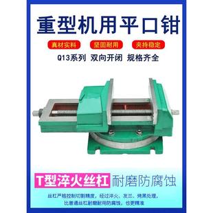 南京钟山牌阿贝尔平口钳重型6寸 320铣床台钳 8寸机用虎钳Q13 250