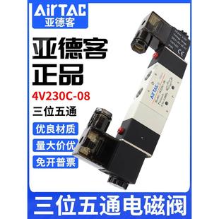 亚德客三位五通电磁阀4v230c 4v230E一08气动换向控制阀DC24V