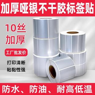 贴50 10丝加厚亚银PET不干胶标签纸条码 100空白防水