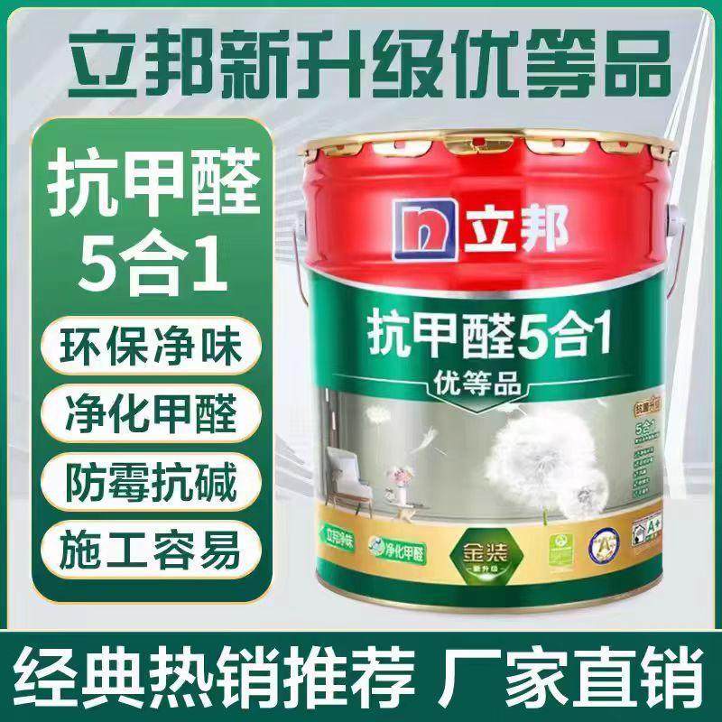 立邦竹炭金装抗甲醛净味五合一刷墙涂料室内自刷墙面乳胶漆自刷