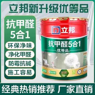 立邦竹炭金装抗甲醛净味五合一刷墙涂料室内自刷墙面乳胶漆自刷