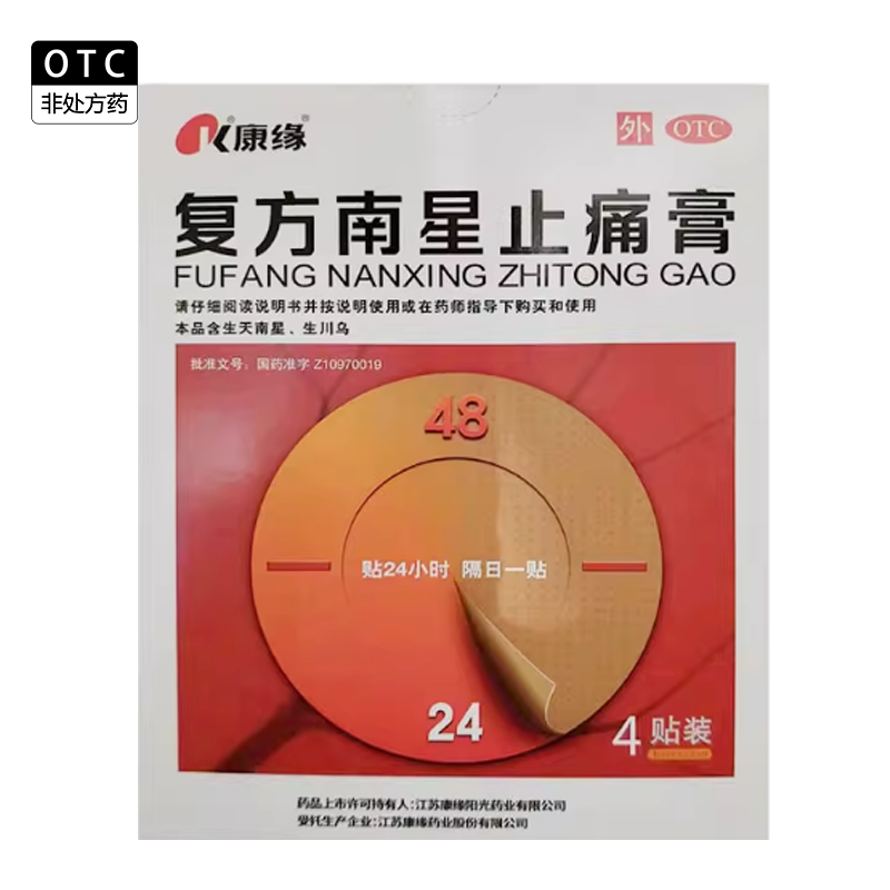 【康缘】复方南星止痛膏4贴*1袋/盒