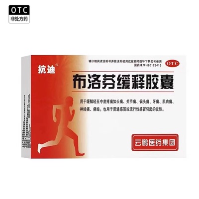 抗迪布洛芬缓释胶囊0.3g*22粒缓解轻至中度疼痛感冒发热头痛