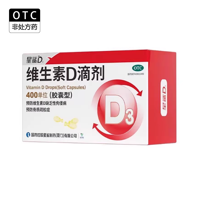 星鲨日日高维生素D滴剂胶囊72粒儿童补维生素d佝偻骨质疏松