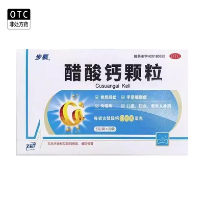 【步长】醋酸钙颗粒5g*20袋/盒